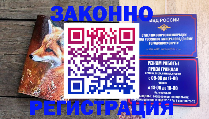 временная регистрация надежно в Вольске